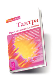 Фото обложки книги Тантра
